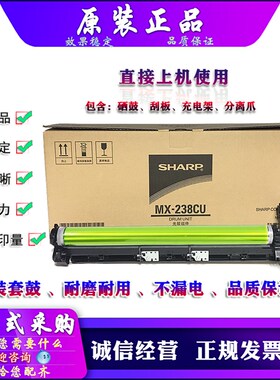 原装 夏普 BP M 2322 2522 R 套鼓 硒鼓 鼓架 成像组件 MX-238CU