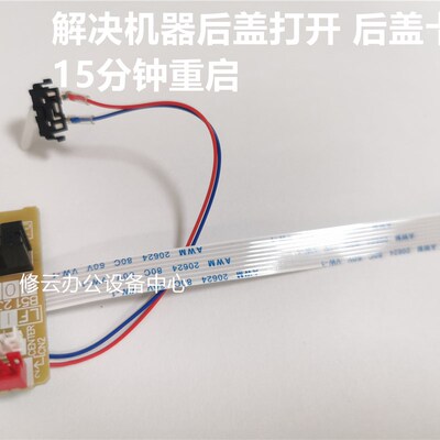 适用于 联想LJ 2400pro M7400PRO 7450fpro定影传感器 出纸传感器