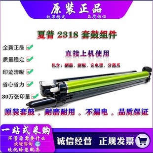 2338 夏普 2310 原装 套鼓 2008 鼓架 硒鼓 2018 2318