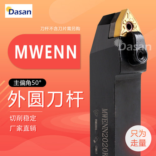 50度复合式外圆刀杆MWENN2020K08/1616H08/2525M08桃型机夹车刀