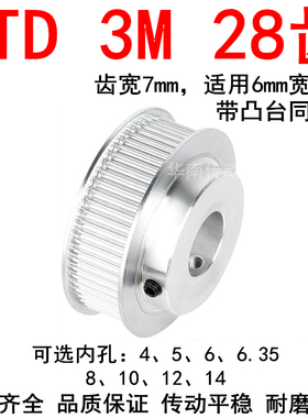 同步轮3M28齿BF带宽6内孔4/5/6/6.35/8/10/12同步带轮HTPA283M060