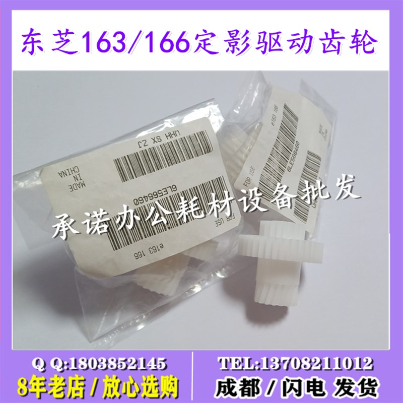 适用 东芝 STUDIO 181 182 211 212 242 18 1800 定影驱动齿轮