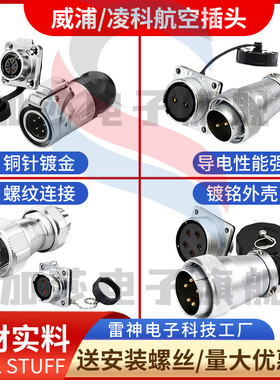 威浦航空插头SF610 SF612 SF611 2芯3芯4芯5芯精密仪器微型连接器