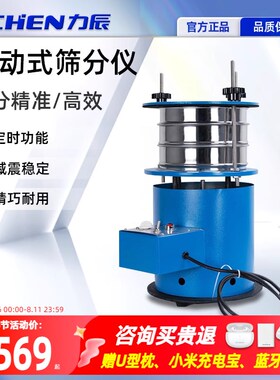 力辰振动式筛分仪实验室小型定时防震电动分样分离机震动摇筛设备