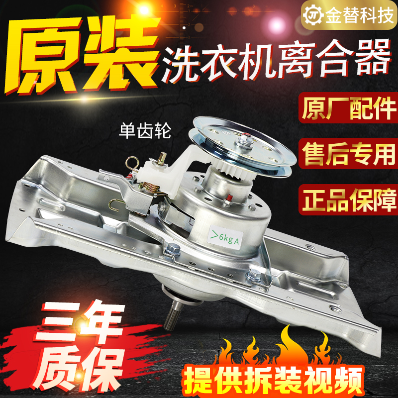 原装三洋洗衣机离合器WT7455M5S WT8455M0S总成WT7455MOS轴承配件
