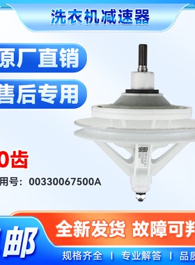 适用海尔XPB90-1169JS-178S-C1169JS/N-1127HS半自动洗衣机减速器