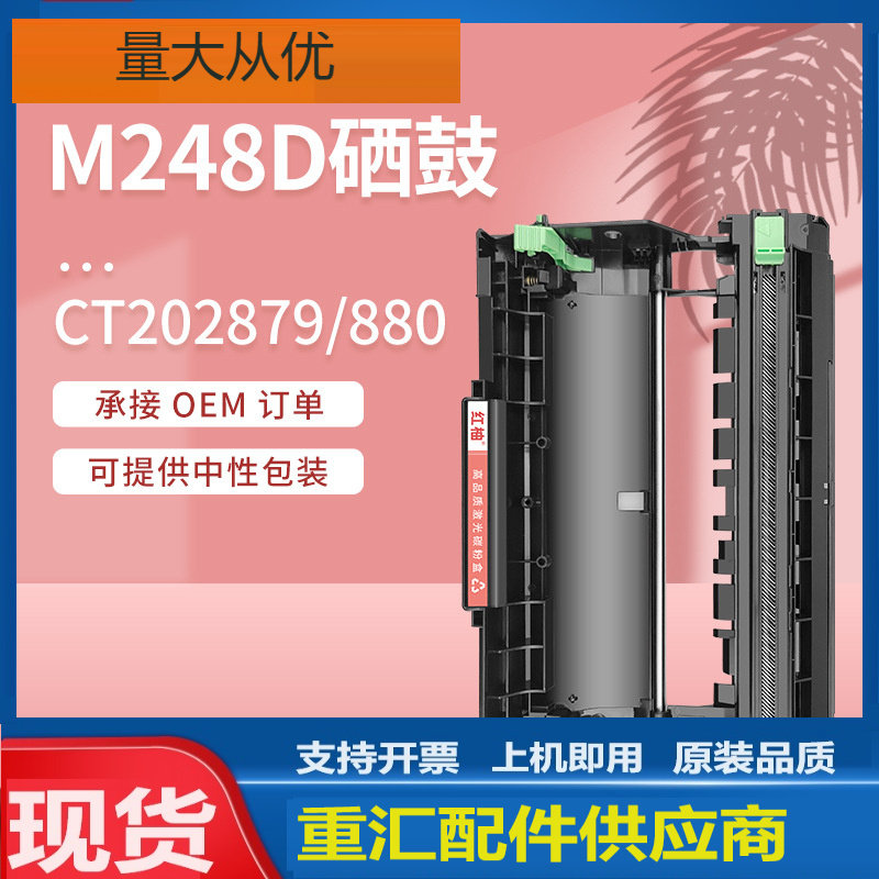 适用Xerox m288dw硒鼓p248db施乐m288z 248db打印机鼓架CT351135