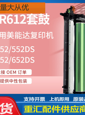 适用美能达DR612硒鼓Bizhub C452 C552复印机套鼓IU612成像鼓组件
