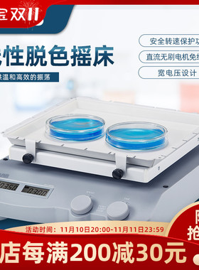 北京大龙 SK-O330-Pro圆周/线性脱色摇床实验室振荡器SK-O180-pro