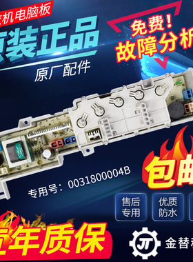 TQB50/TQB60-728海尔洗衣机电脑板XQB45-728/7288K/7288AFM主板