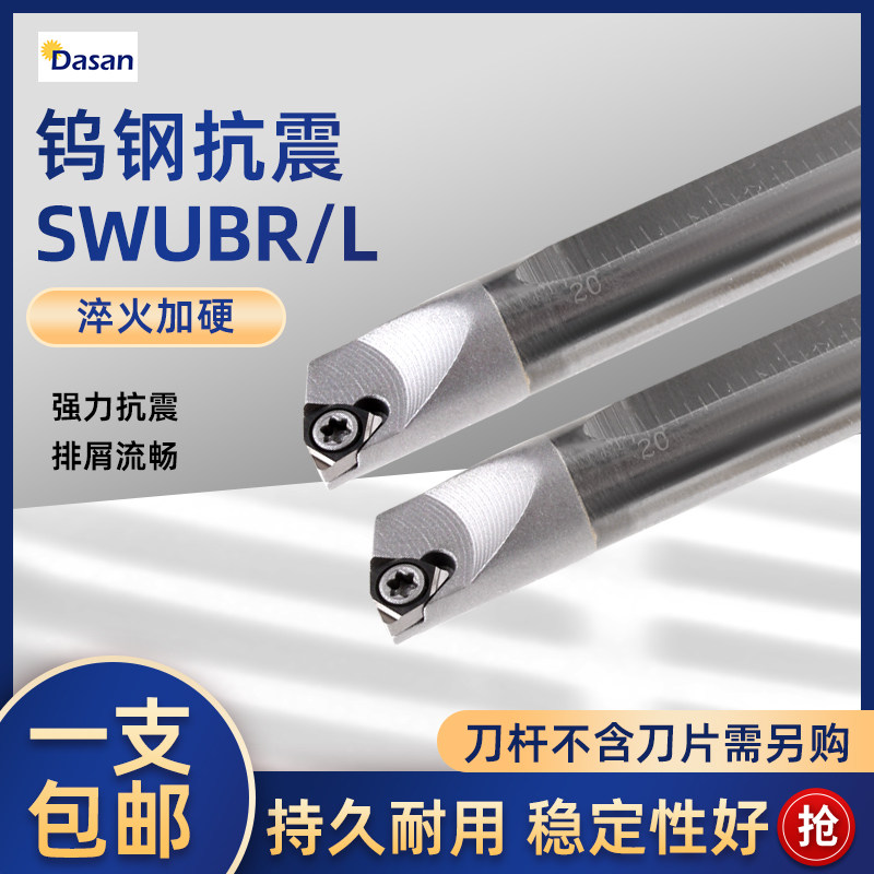 钨钢抗震防震镗孔刀杆C05H/C07K/C08K-SWUBR06小孔内径镗刀杆