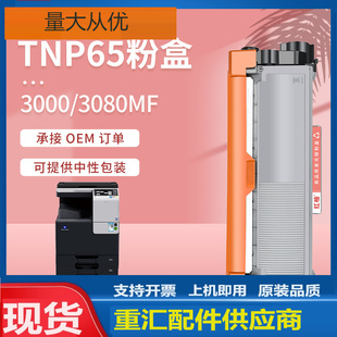 适用美能达3000mf粉盒bizhub2600P硒鼓3080MF碳粉柯美TNP65墨粉盒
