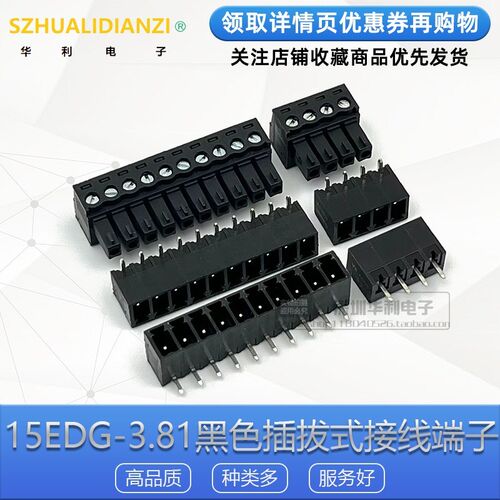 插拨式PCB接线端子15EDG-3.5/3.81mm 直弯针2EDGK/V/R2P~24P黑色