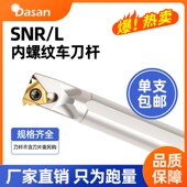 SNR0020R16数控内螺纹刀杆抗震小孔挑丝车刀SNL0016Q16牙刀刀杆