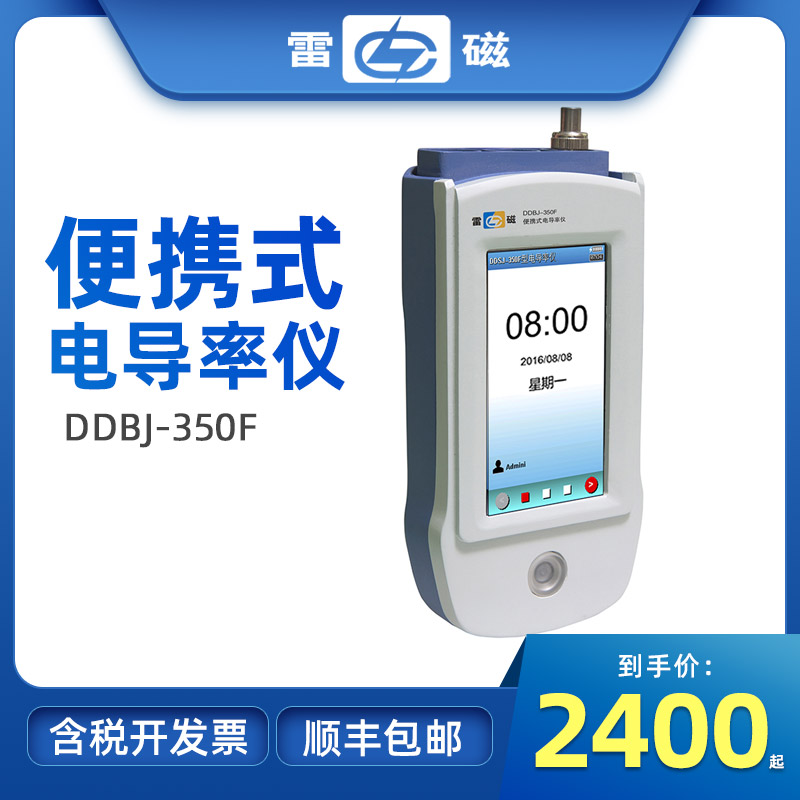 上海雷磁DDBJ-350F便携式手持型电导率仪实验室数显电阻率测定仪