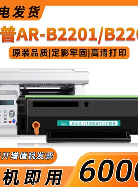 适用SHARP夏普AR-B22TD硒鼓AR-B2201W B2201X/P墨盒B2201X/P粉盒