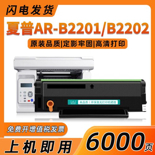 适用SHARP夏普AR-B22TD硒鼓AR-B2201W B2201X/P墨盒B2201X/P粉盒