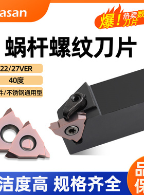 40度蜗杆旋风铣刀片22VER M1.5立装外螺纹数控刀杆SER2020K16-V