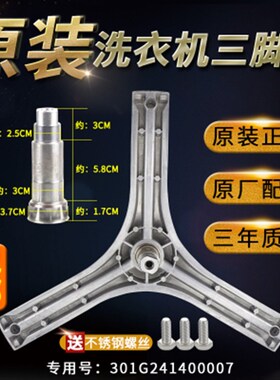 三洋帝度滚筒洗衣机DG-F85366BG/BHC/F90366BG内桶三脚架三角架