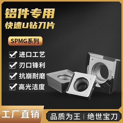 铝用U钻刀片SPGT050204/60204/090408/110408/140512-H01铝铜专用