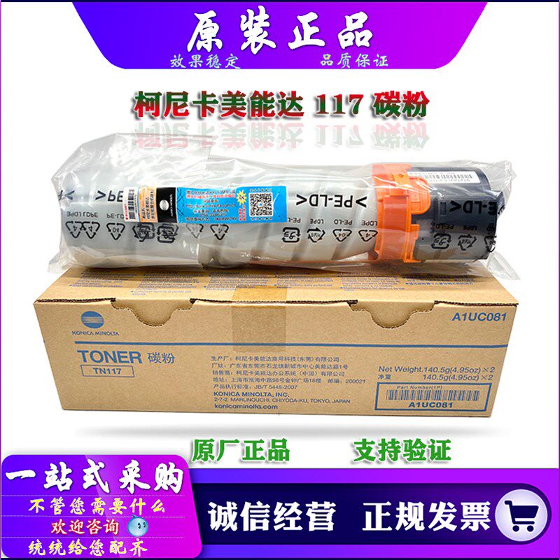 原装 柯美 美能达 BH 164 184 185 7718 7818 粉盒 碳粉 TN117