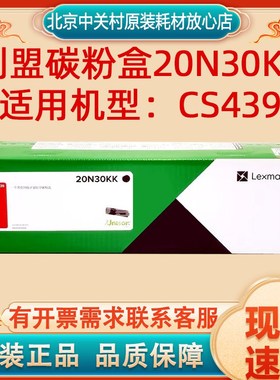原装利盟碳粉盒20N30KK/CK/YK/MK四色粉盒 墨粉  适用机型:CS439