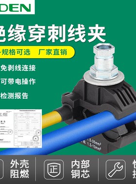 绝缘穿刺线夹T型户外电缆免破线接线端子电缆分支器1.5-35平方