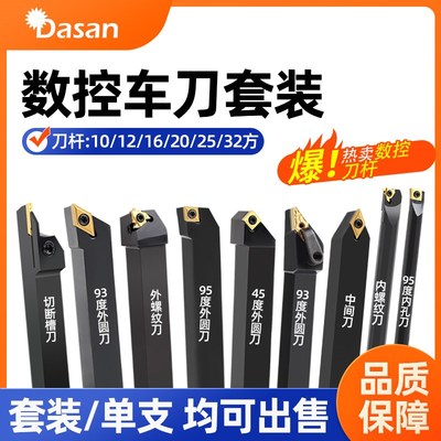 12方外圆内孔机夹刀杆套装16切槽刀螺纹刀杆45度数控车床车刀大全