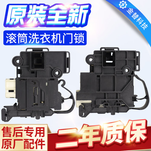 荣事达滚筒洗衣机门锁RG-F6001W/G/BCG RG-F7001S/F8001S门开关