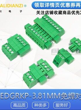 免焊15EDGRKP-3.81mm插拔式接线端子空中对接带耳螺丝固定2EDGRKP