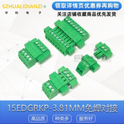 免焊15EDGRKP-3.81mm插拔式接线端子空中对接带耳螺丝固定2EDGRKP