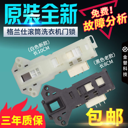 格兰仕滚筒洗衣机XQG60-A708C A7308 A7608 UG612门锁 延时开关