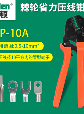 裸端子压线钳冷压接线端子铜鼻子0.5-10mm2平方棘轮式压线钳省力