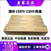 C2273 C3372 C4473 原装 C3373 VII C6673 C5573 施乐 C7773 粉盒