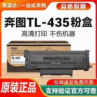 P3385硒鼓M7165墨粉M7185DN打印机墨盒 435H粉盒P3365 奔图原装