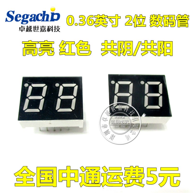 高亮数码管 2位共阴 0.36英寸红色 红光 二位共阴 0.36寸 3261