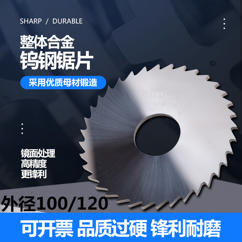 55合金锯片钨钢切口开槽切割铣刀片外径100/125厚度1-5.0支持定做