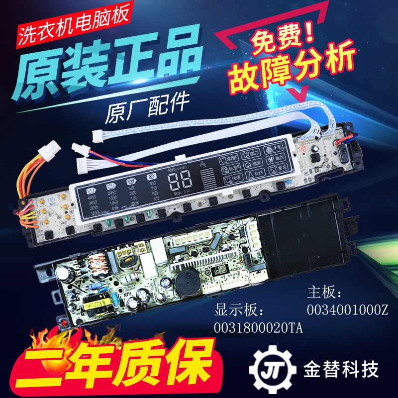 海尔洗衣机电脑板XQB80-Z1216至爱Z1226S XQS75-Z1216主板显示板