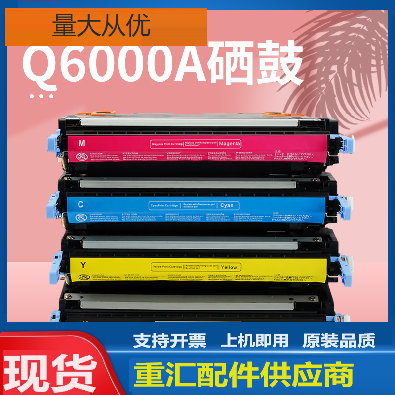 适用Q6000A惠普1600 2600n 2605dn硒鼓CM1015 1017墨盒hp124a硒鼓