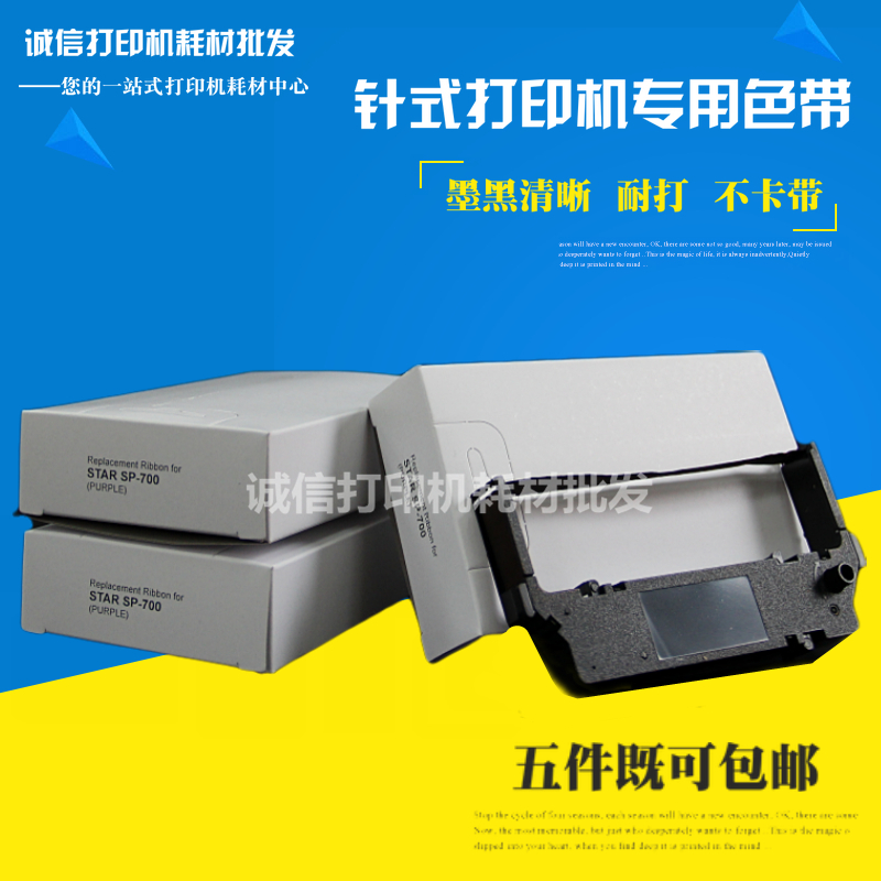 兼容 实达 SP700 SP712 SP717 SP747 SP742 SP760 RC700色带架