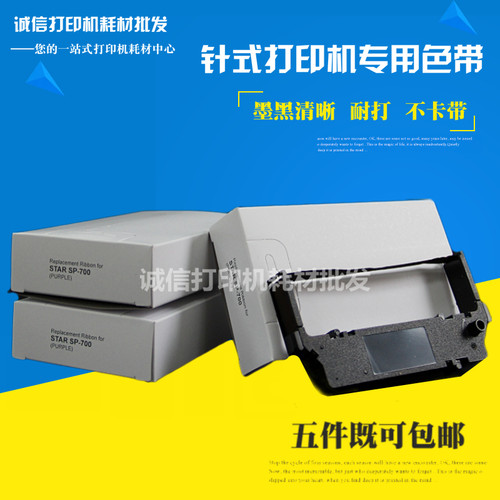 兼容 实达 SP700 SP712 SP717 SP747 SP742 SP760 RC700色带架