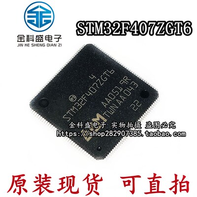 STM32F407VET6 STM32F407ZGT6 STM32F407VGT6 STM32F407ZET6芯片