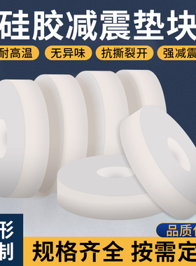 定制白色硅胶垫耐高温抗腐蚀高弹胶垫圆形非标透明减震缓冲脚垫
