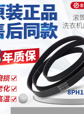 格兰仕海尔滚筒洗衣机8PH1258电机皮带5EPJ1270三角带传送带原厂