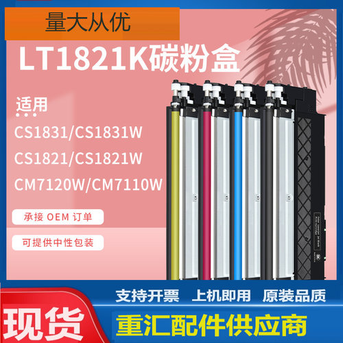 适用联想7110w粉盒CM7120W墨粉CS1831W粉盒cs1821w墨盒联想LT1821