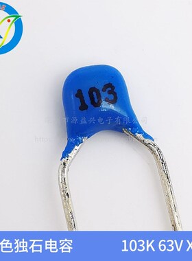 蓝色独石电容103 0.01UF 10NF 63V 脚距5.08MM 1000/包 可拆