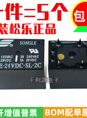 原装正品 SRE-24VDC-SL-2C 松乐继电器 24V8脚 2组转换 3A/5A240V