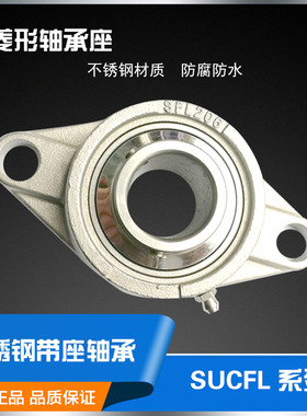 不锈钢带座轴承SUCFL207 SFL208 SFL209 SFL210 SFL211 FL212菱形