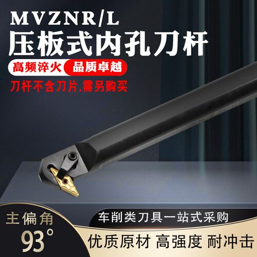 93度数控刀杆复合式内孔S25S/S32T-MVZNR16/MVWNR装35度菱形