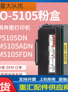 适用奔图BP5150DN粉盒BM5155ADN打印机硒鼓TL5150碳粉DL-5150鼓架